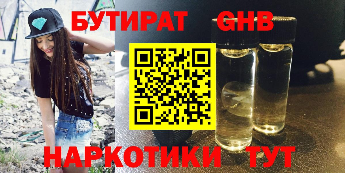 БУТИРАТ оксибутират Кохма