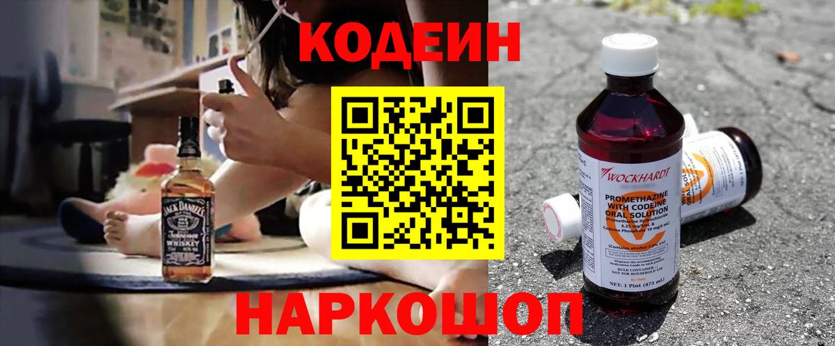 Кодеиновый сироп Lean напиток Lean (лин)  Кодеин Purple Drank  Вход с VPN  Кохма 