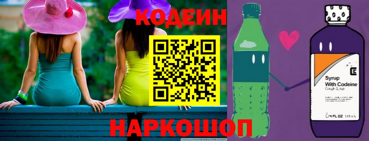 Кодеин напиток Lean (лин) Кохма