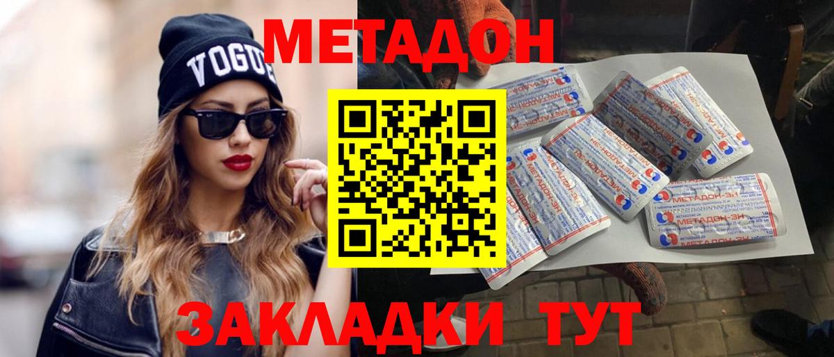 МЕТАДОН VHQ Кохма
