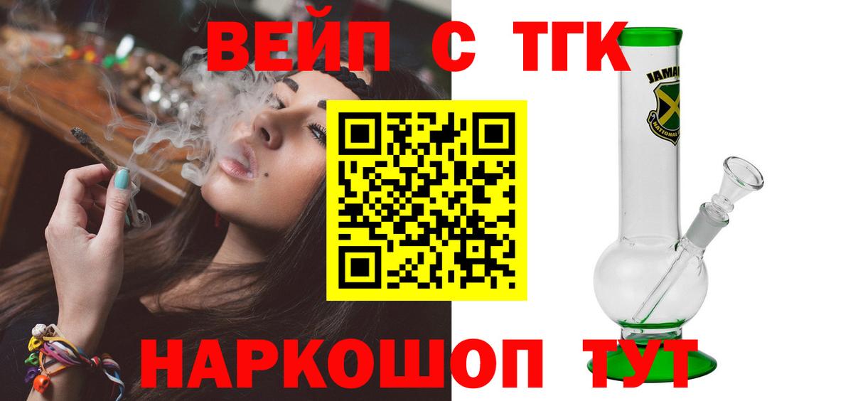 ТГК вейп с тгк Кохма